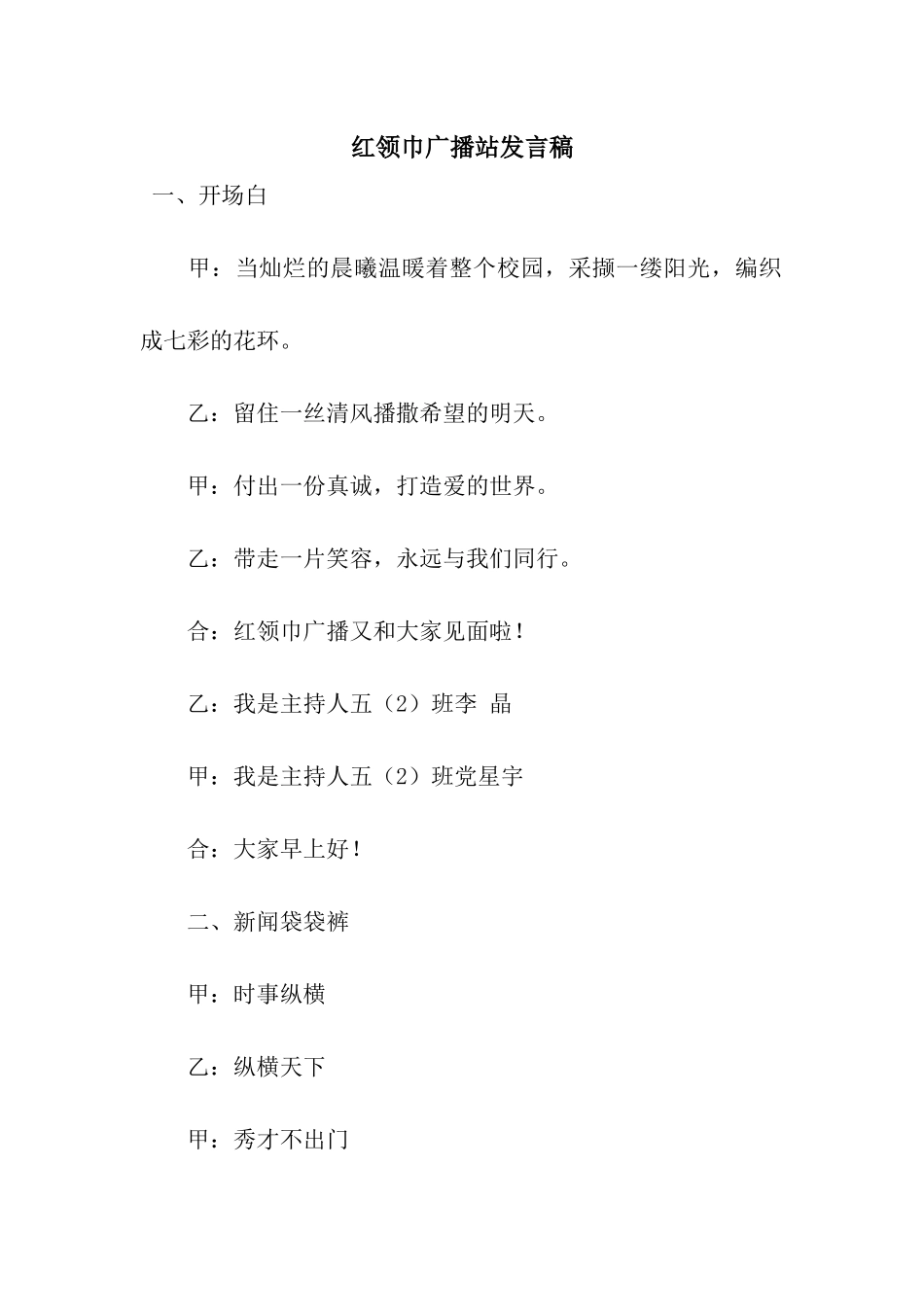 红领巾广播站发言稿_第1页