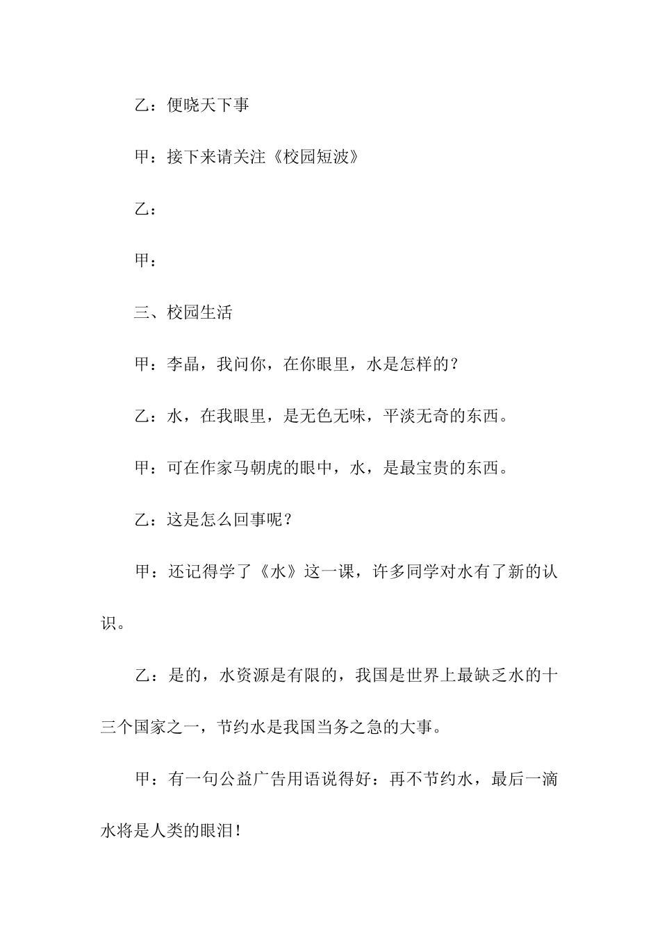 红领巾广播站发言稿_第2页