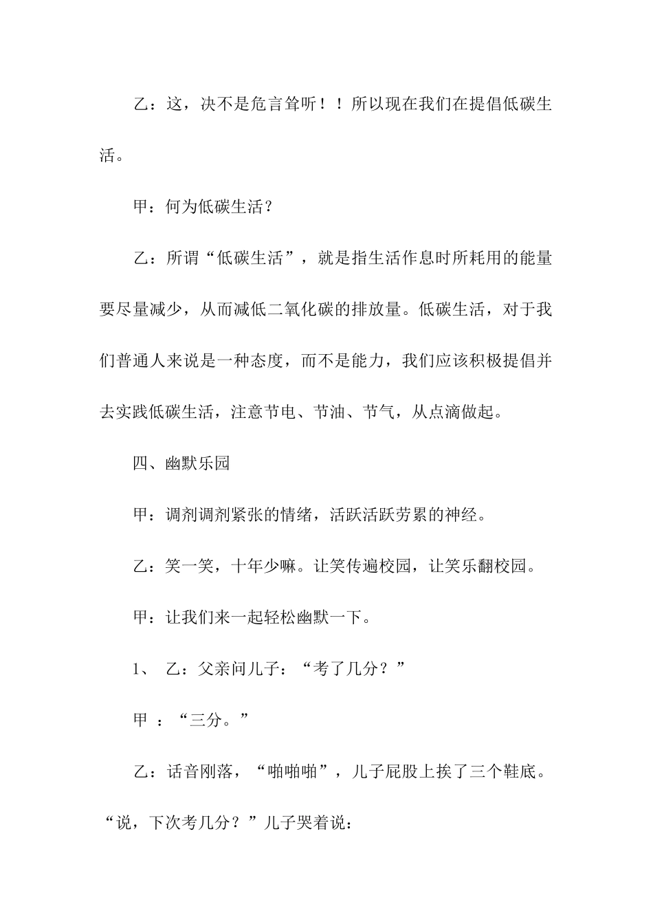 红领巾广播站发言稿_第3页