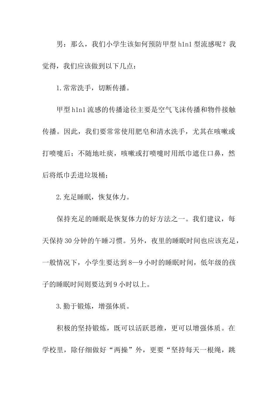 红领巾广播稿-4_第2页