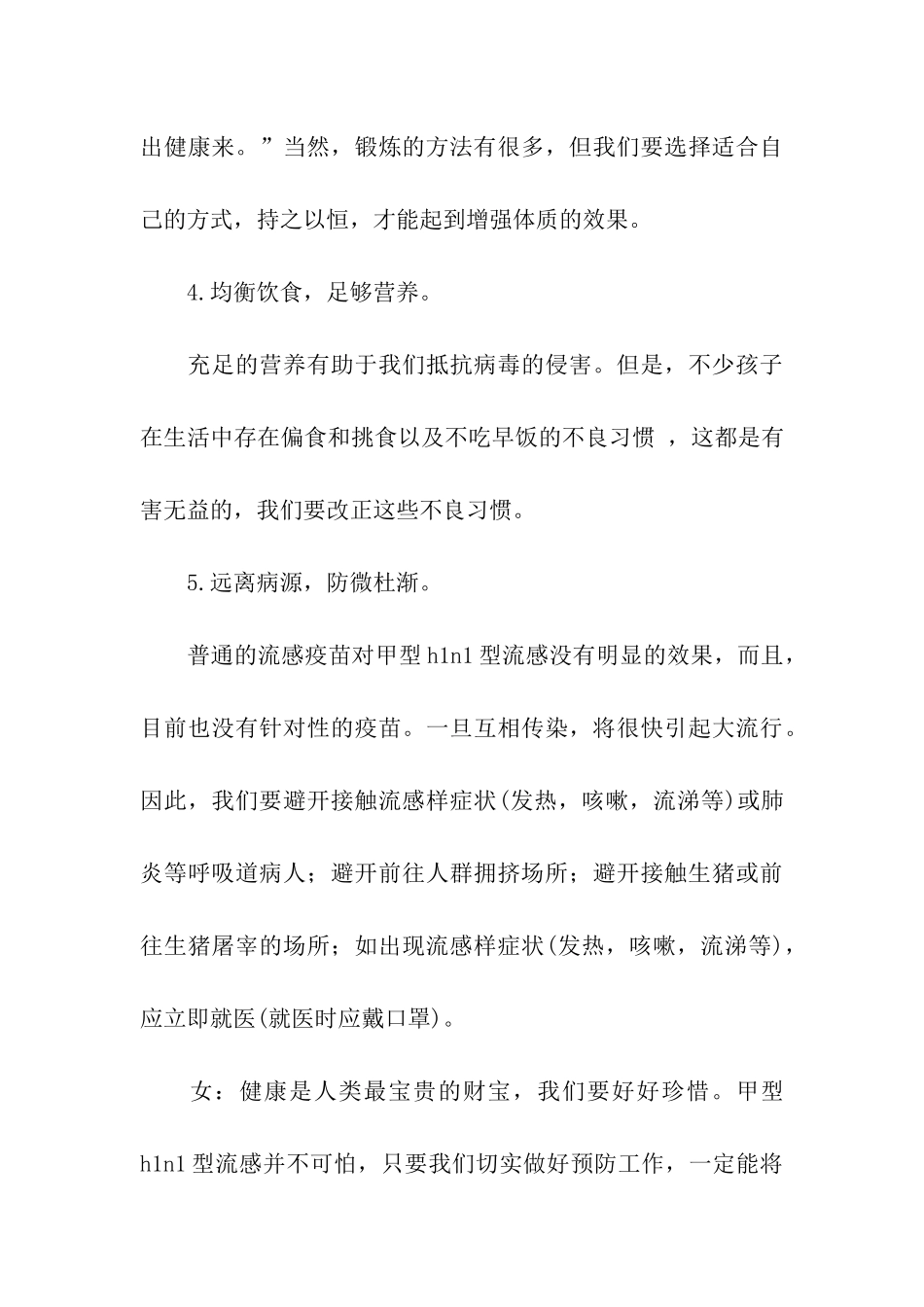 红领巾广播稿-4_第3页