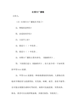 红领巾广播稿-4