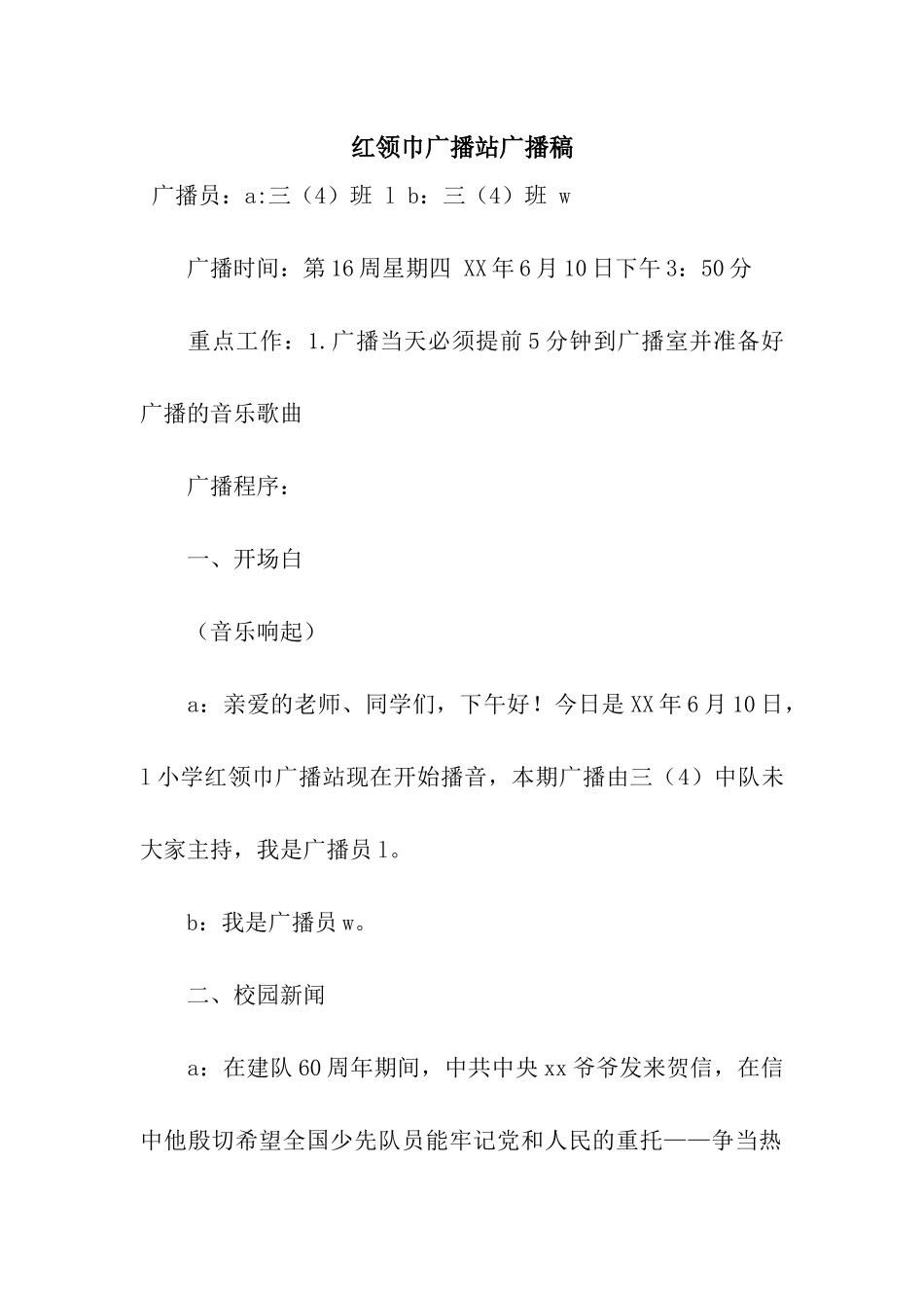 红领巾广播站广播稿_第1页