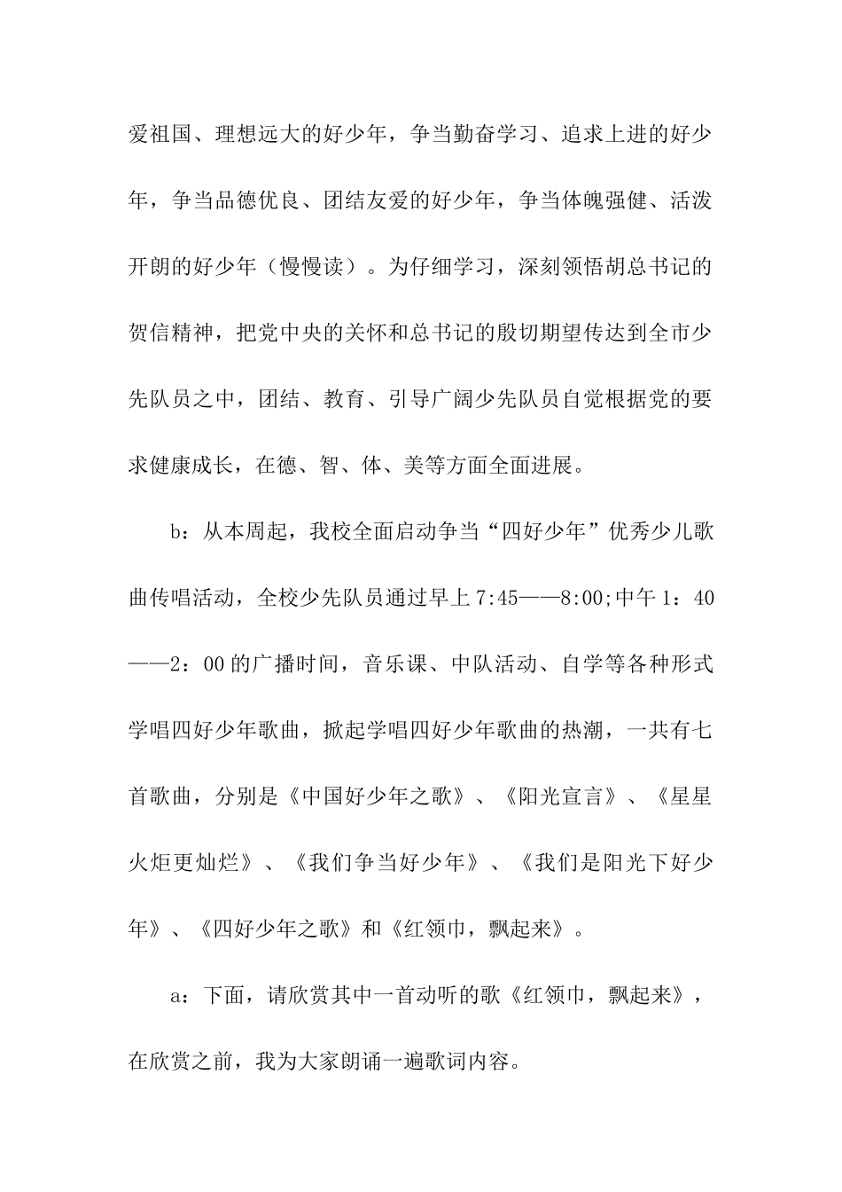 红领巾广播站广播稿_第2页