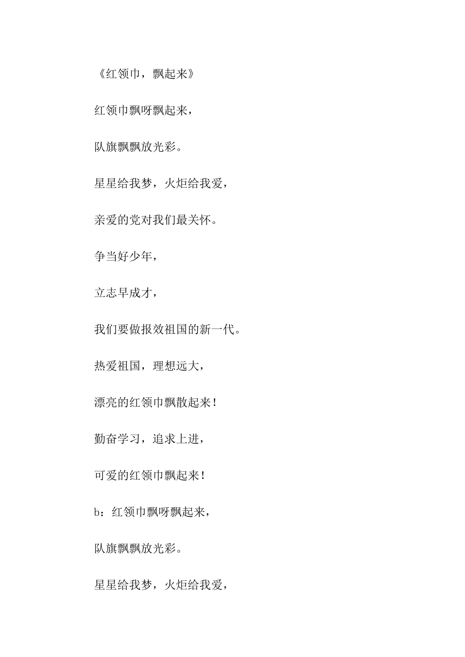 红领巾广播站广播稿_第3页