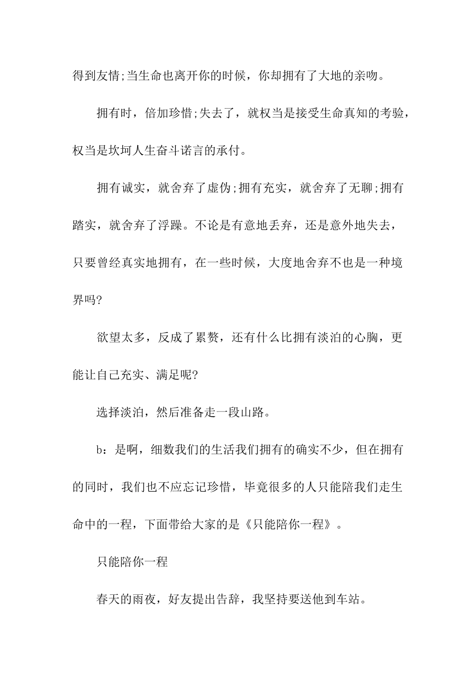 红领巾校园之声广播稿_第2页