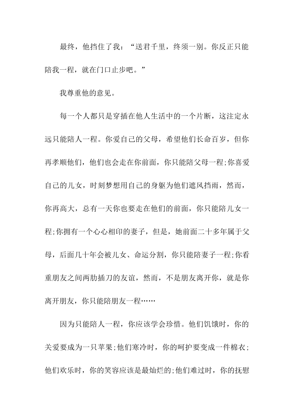 红领巾校园之声广播稿_第3页