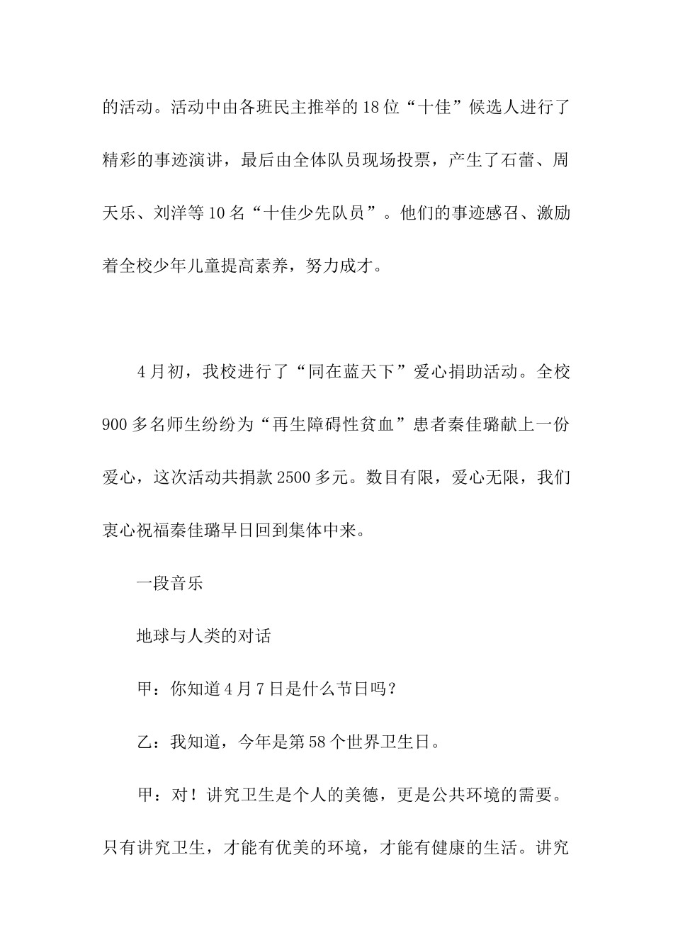 红领巾广播稿精选_第2页