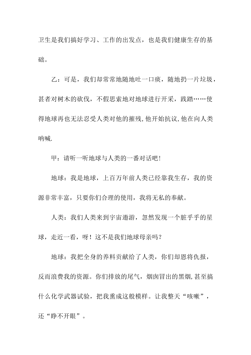 红领巾广播稿精选_第3页