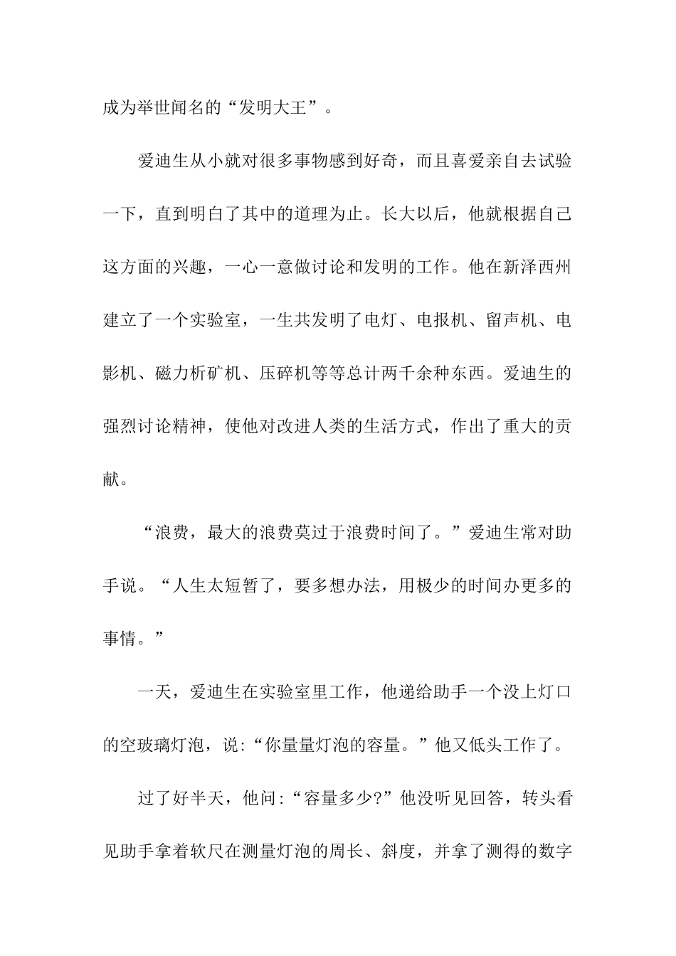 红领巾广播稿范文稿_第2页