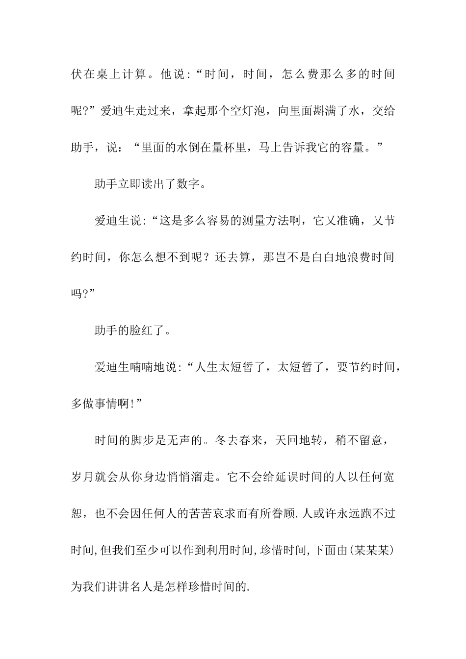 红领巾广播稿范文稿_第3页