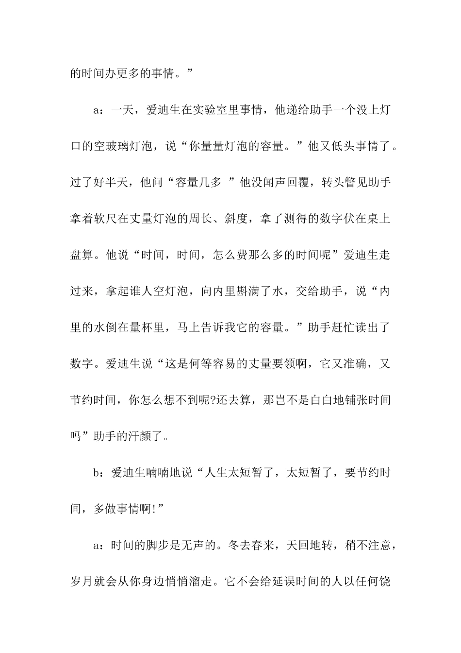 红领巾广播站珍惜时间广播稿_第3页