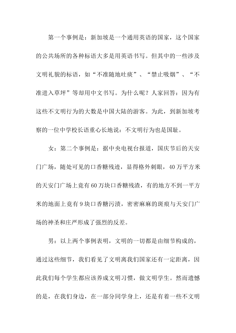 红领巾广播稿礼仪和文明_第2页
