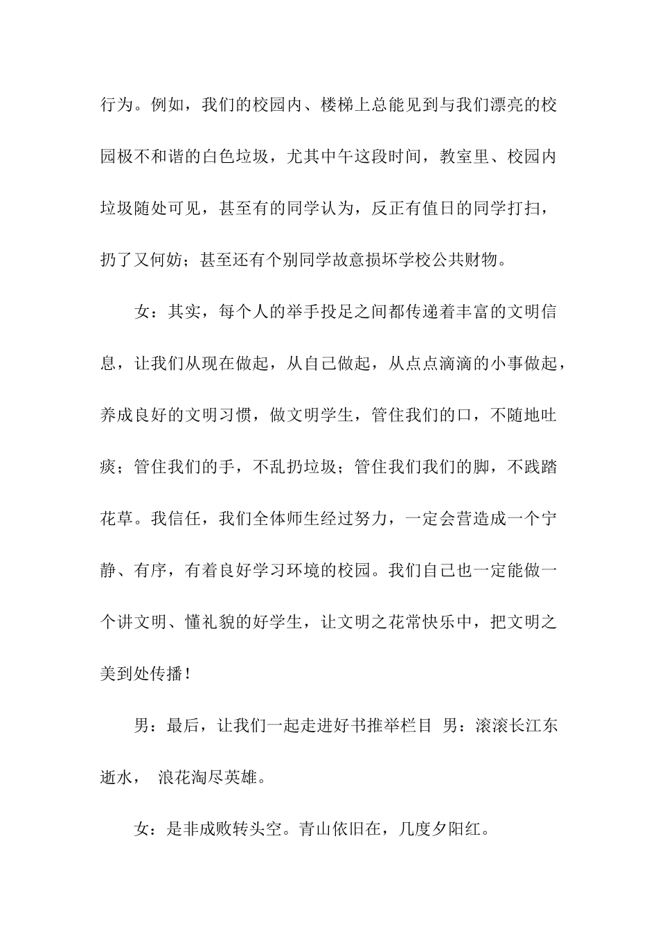 红领巾广播稿礼仪和文明_第3页