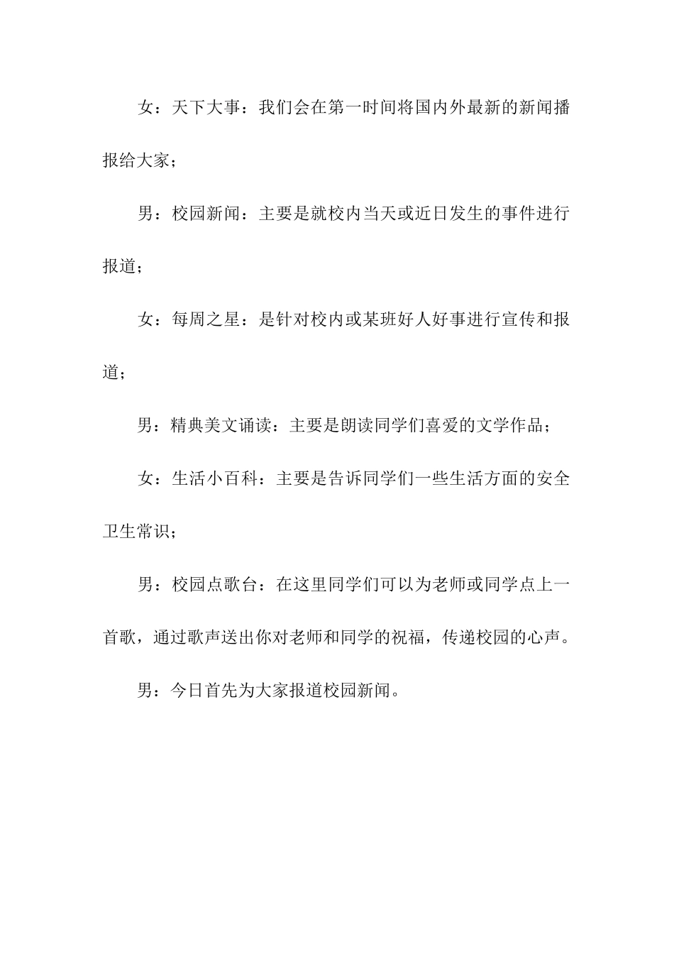 红领巾广播站开播稿_第2页