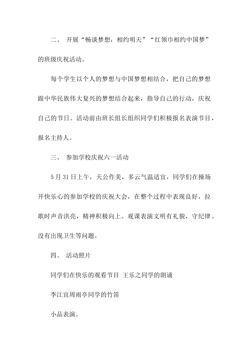 红领巾相约中国梦班级庆祝六一活动总结_第2页