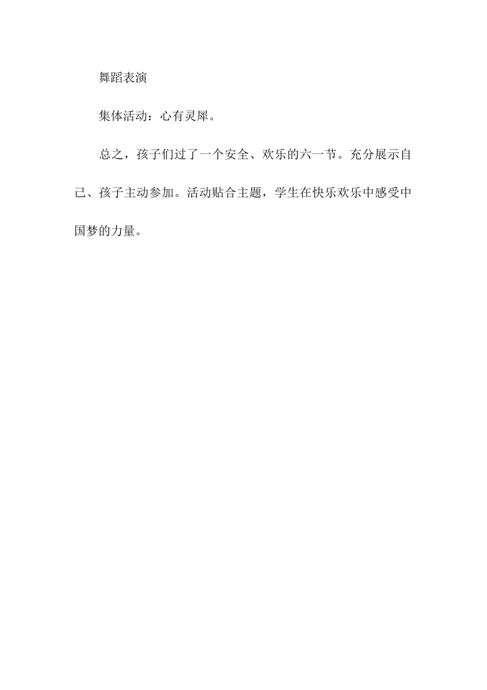 红领巾相约中国梦班级庆祝六一活动总结_第3页