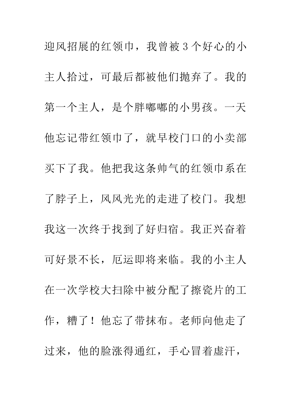 红领巾的寻人启事_第2页