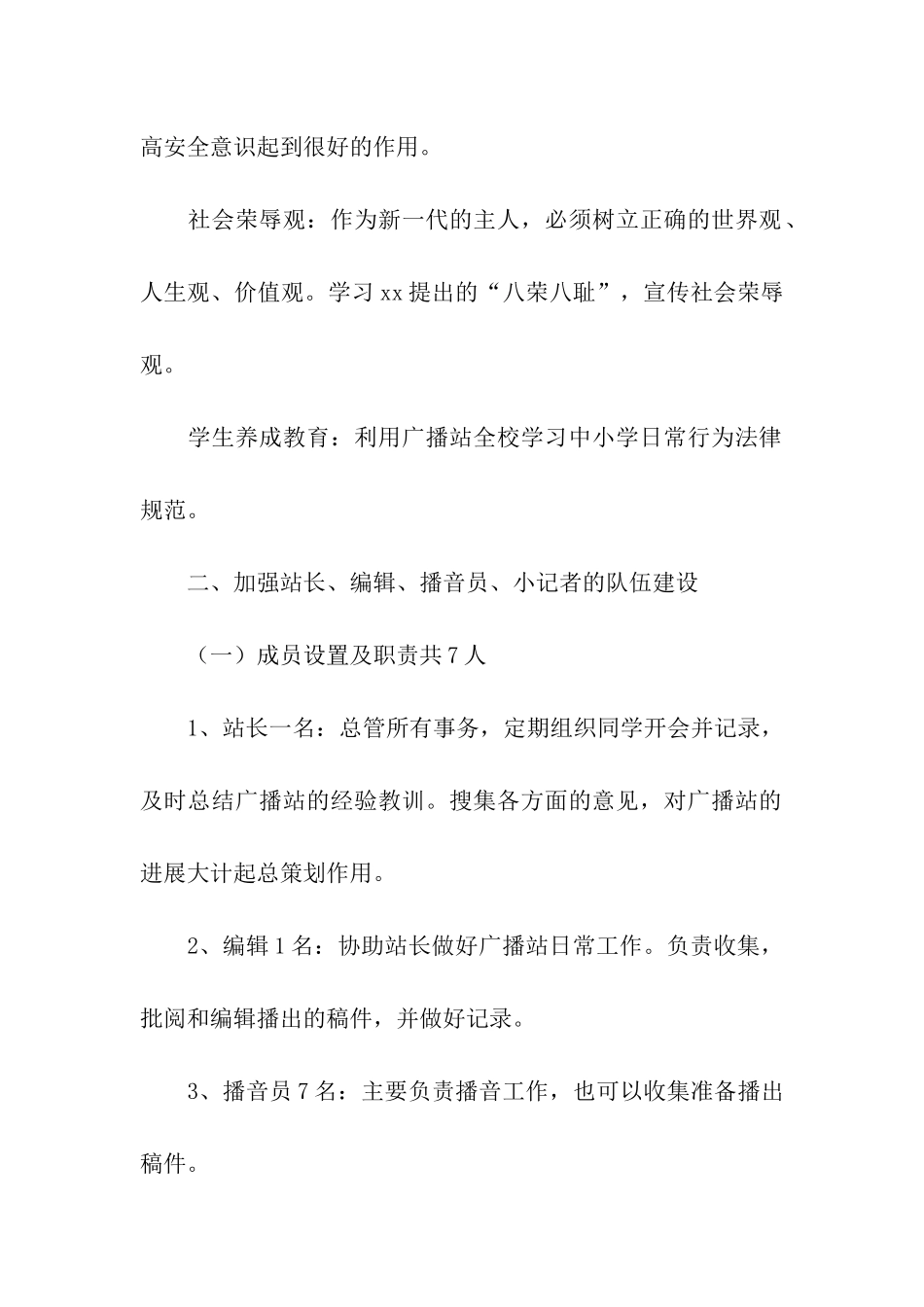 红领巾广播站工作总结_第2页