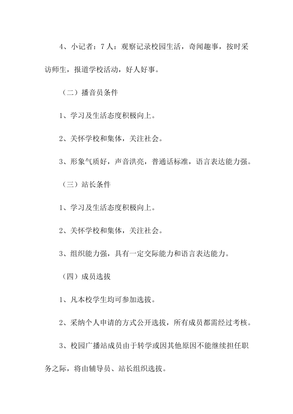 红领巾广播站工作总结_第3页