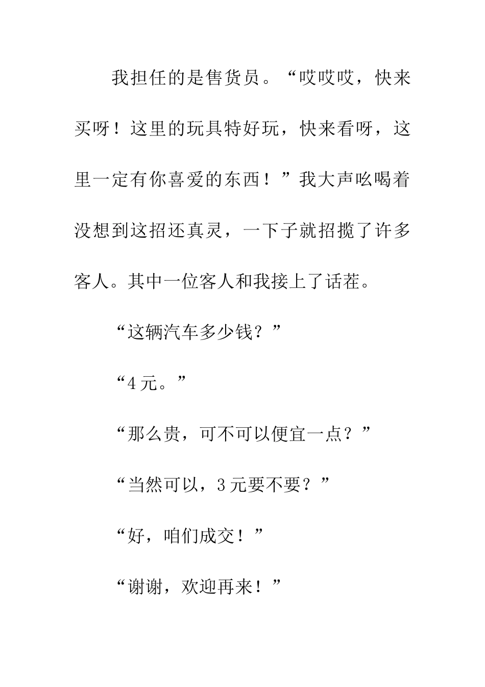 红领巾爱心义卖活动_第2页