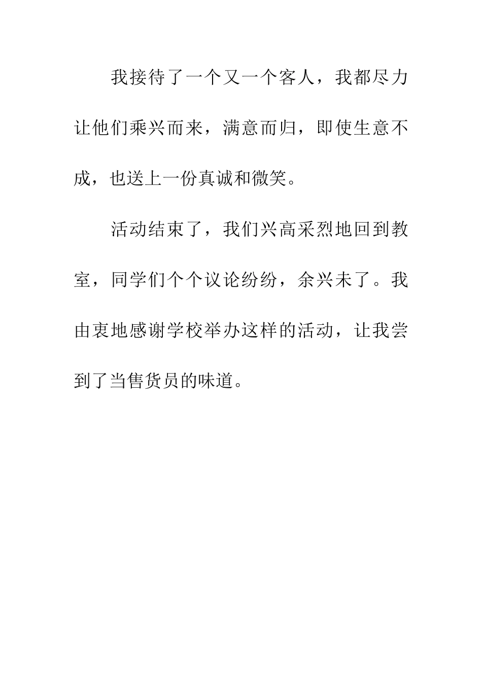 红领巾爱心义卖活动_第3页