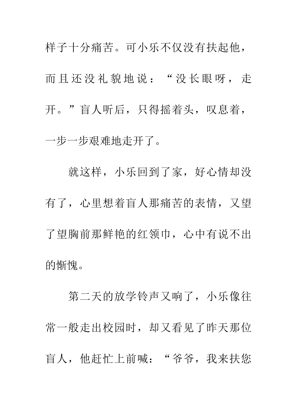 红领巾的故事_第2页