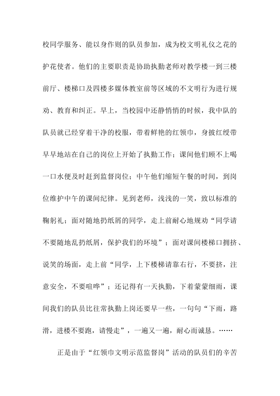 红领巾行为示范展示活动总结_第2页