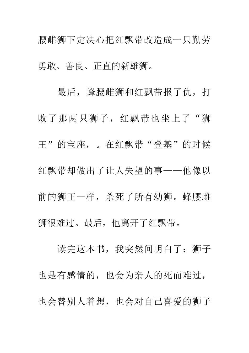 红飘带狮王读后感_第2页