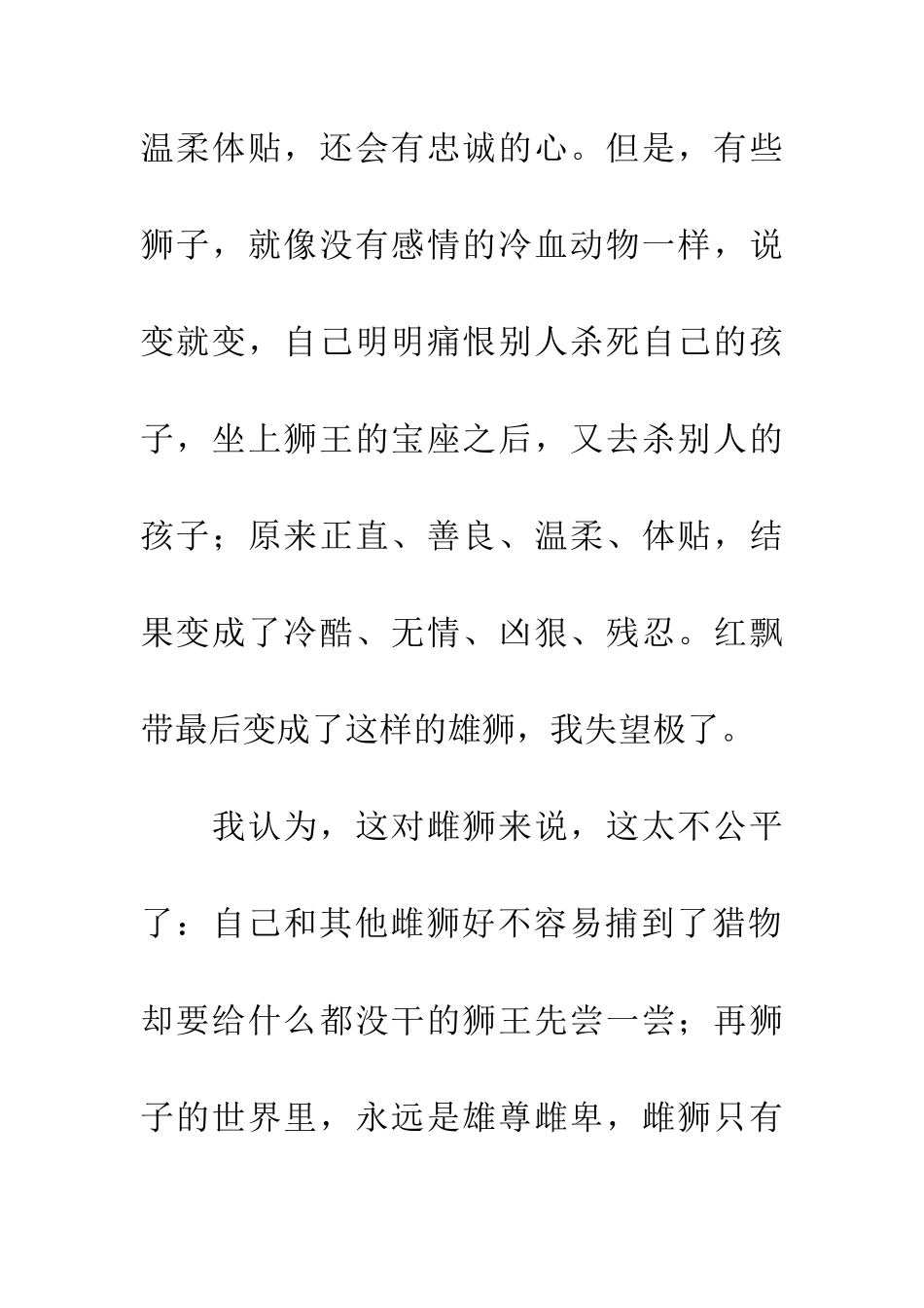 红飘带狮王读后感_第3页