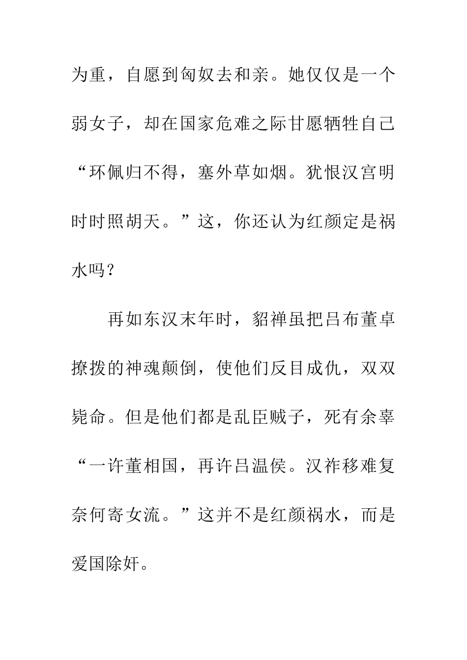 红颜真的祸水吗_第3页