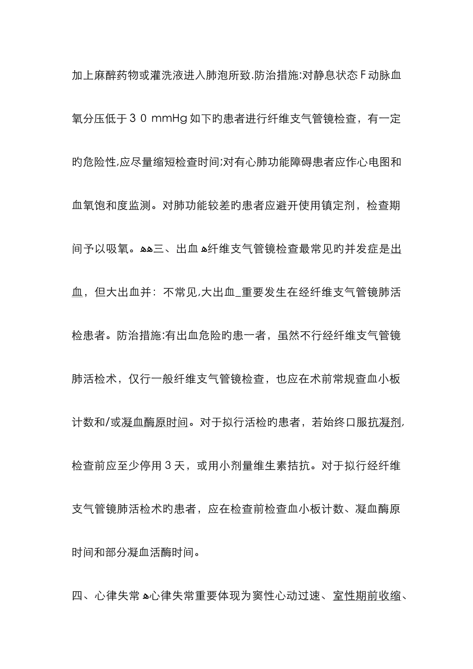 纤维支气管镜检并发症及其处理_第2页