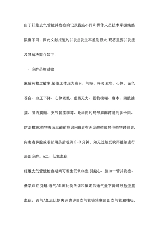 纤维支气管镜检并发症及其处理