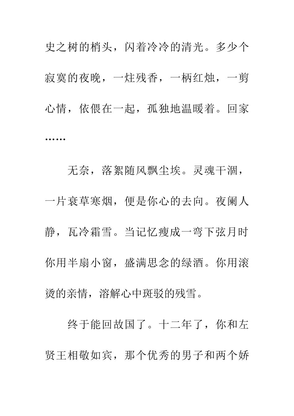 红颜犹有香微度_第2页