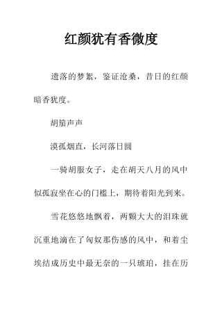 红颜犹有香微度