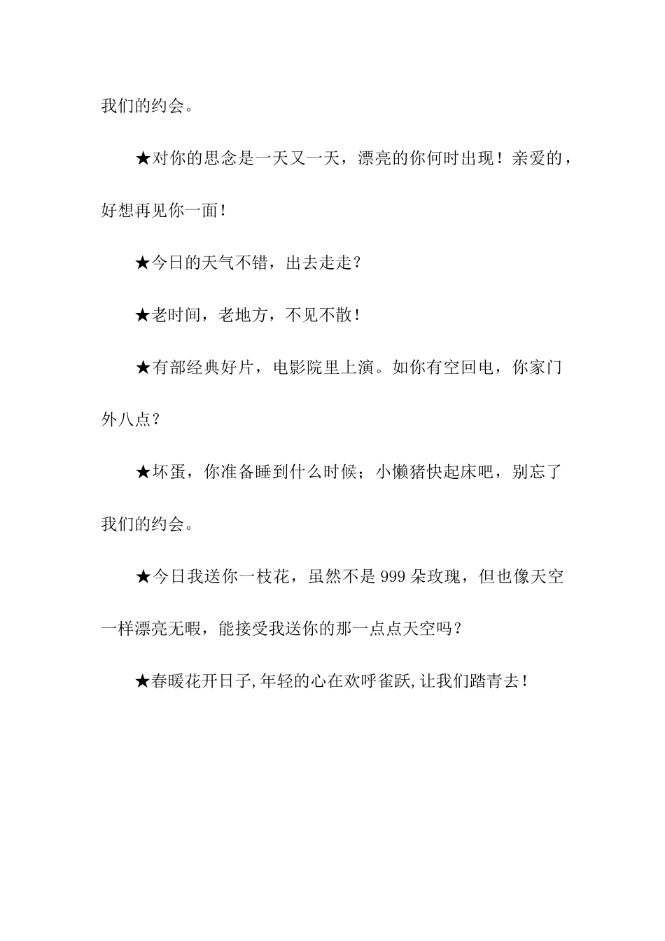 约女孩子的情话-好想再见你一面!_第2页