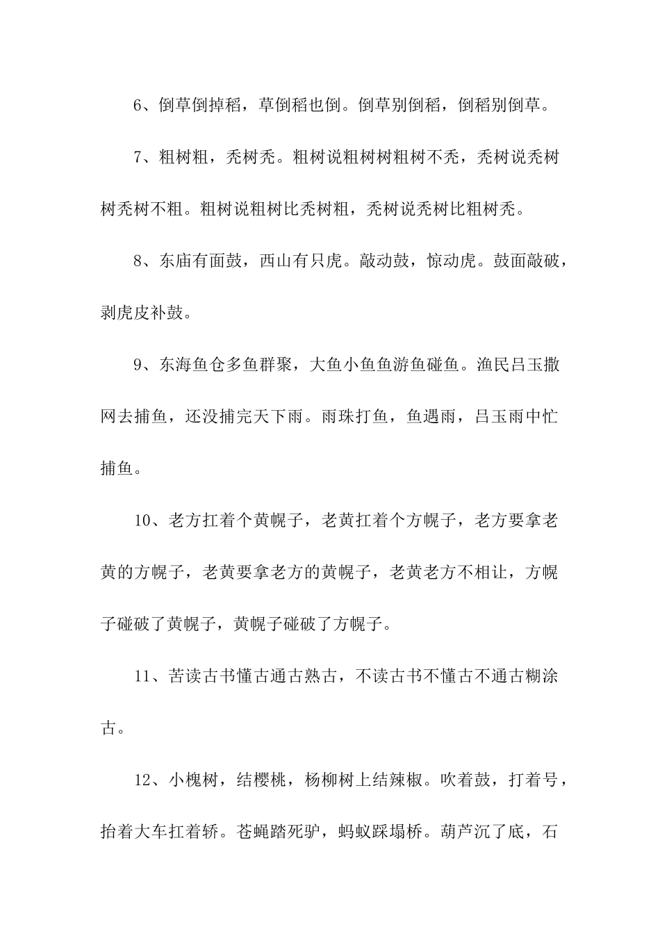 红饭碗绕口令_第2页