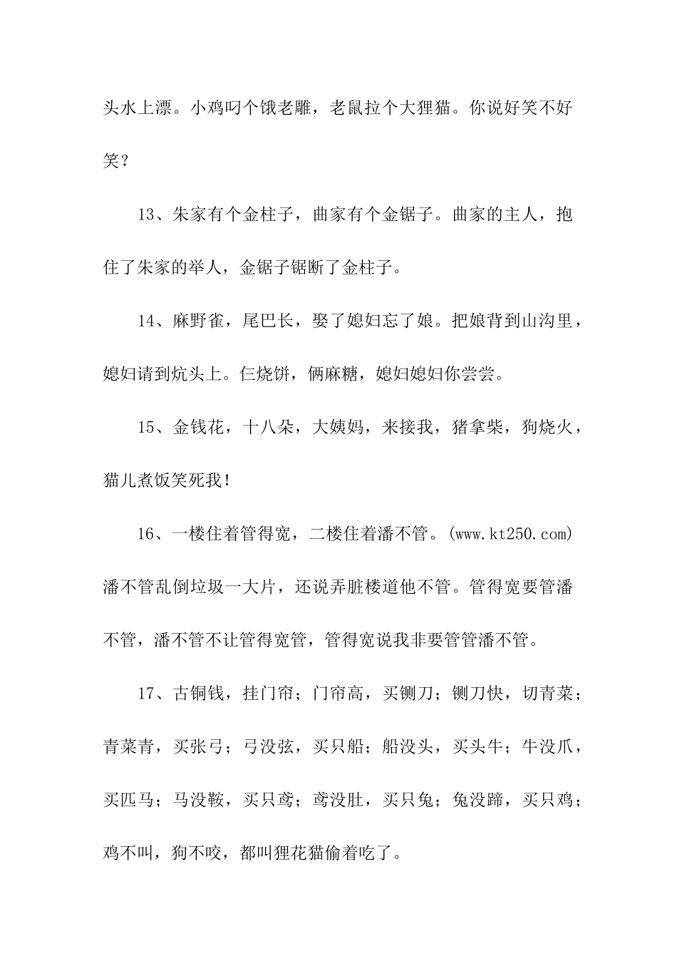 红饭碗绕口令_第3页