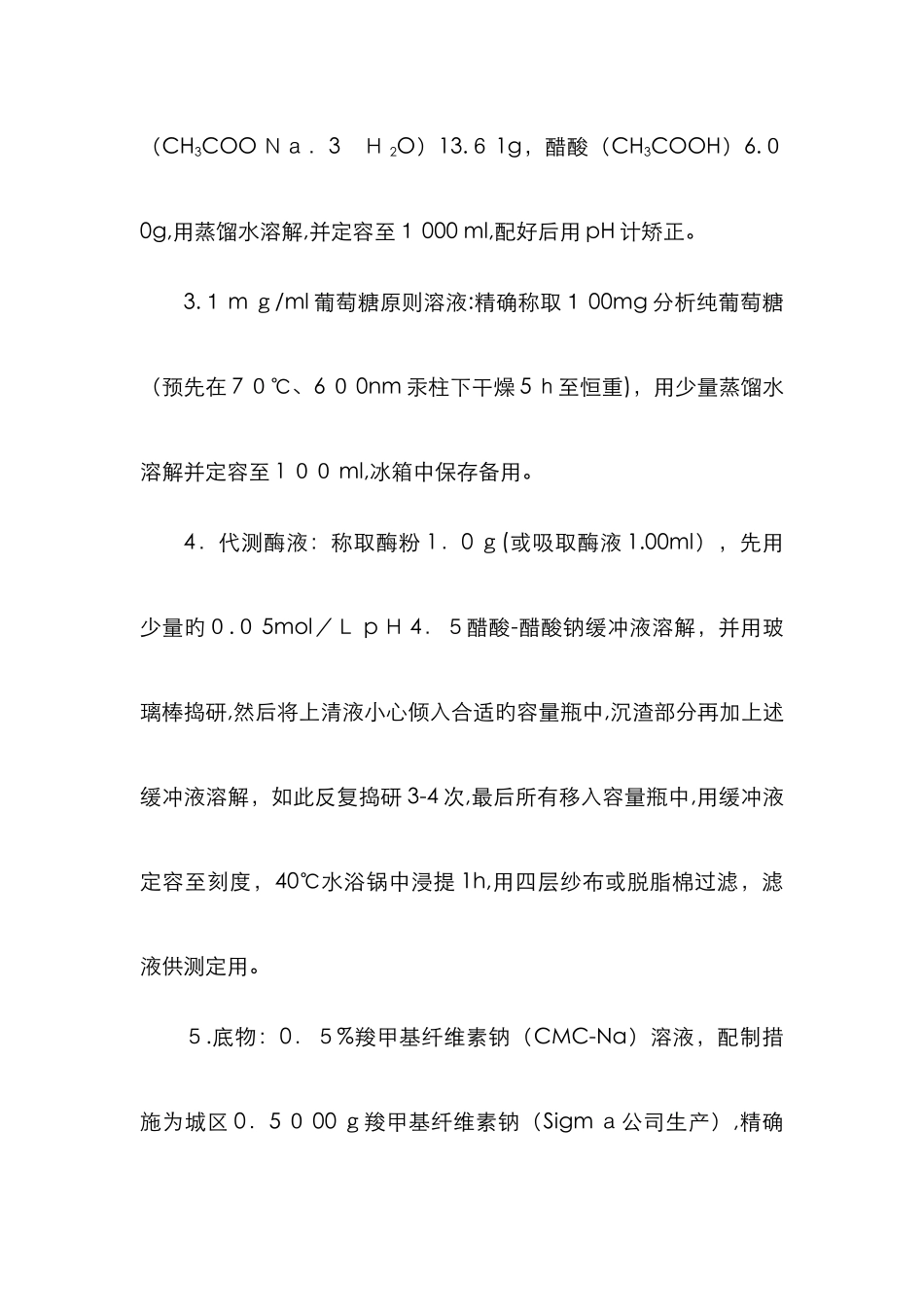 纤维素酶活力的测定_第2页