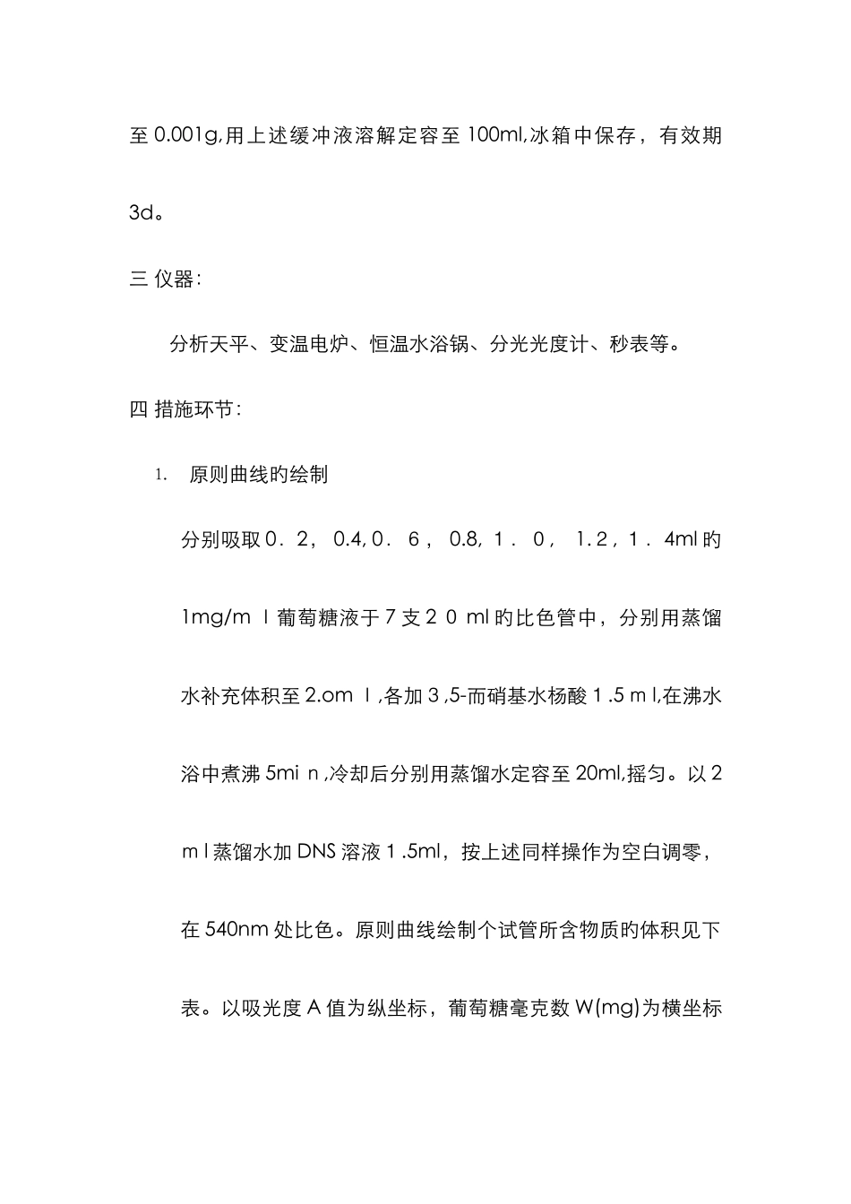 纤维素酶活力的测定_第3页