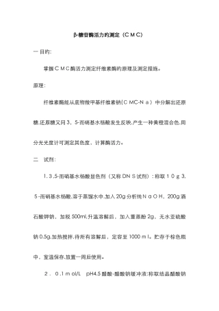 纤维素酶活力的测定