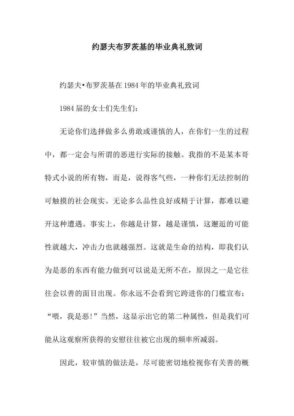 约瑟夫布罗茨基的毕业典礼致词_第1页