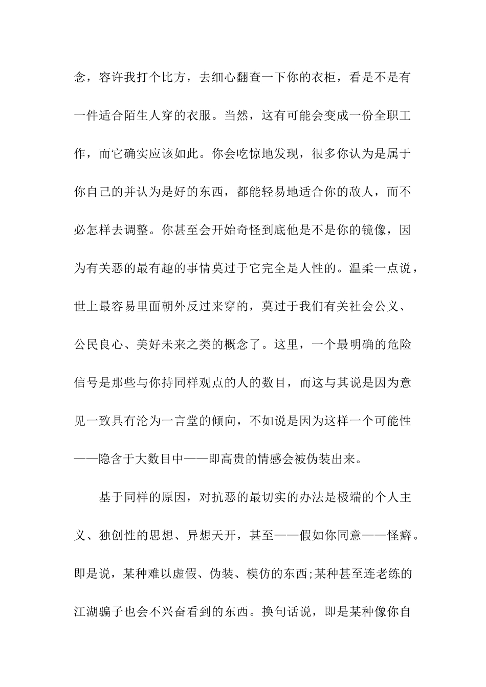 约瑟夫布罗茨基的毕业典礼致词_第2页