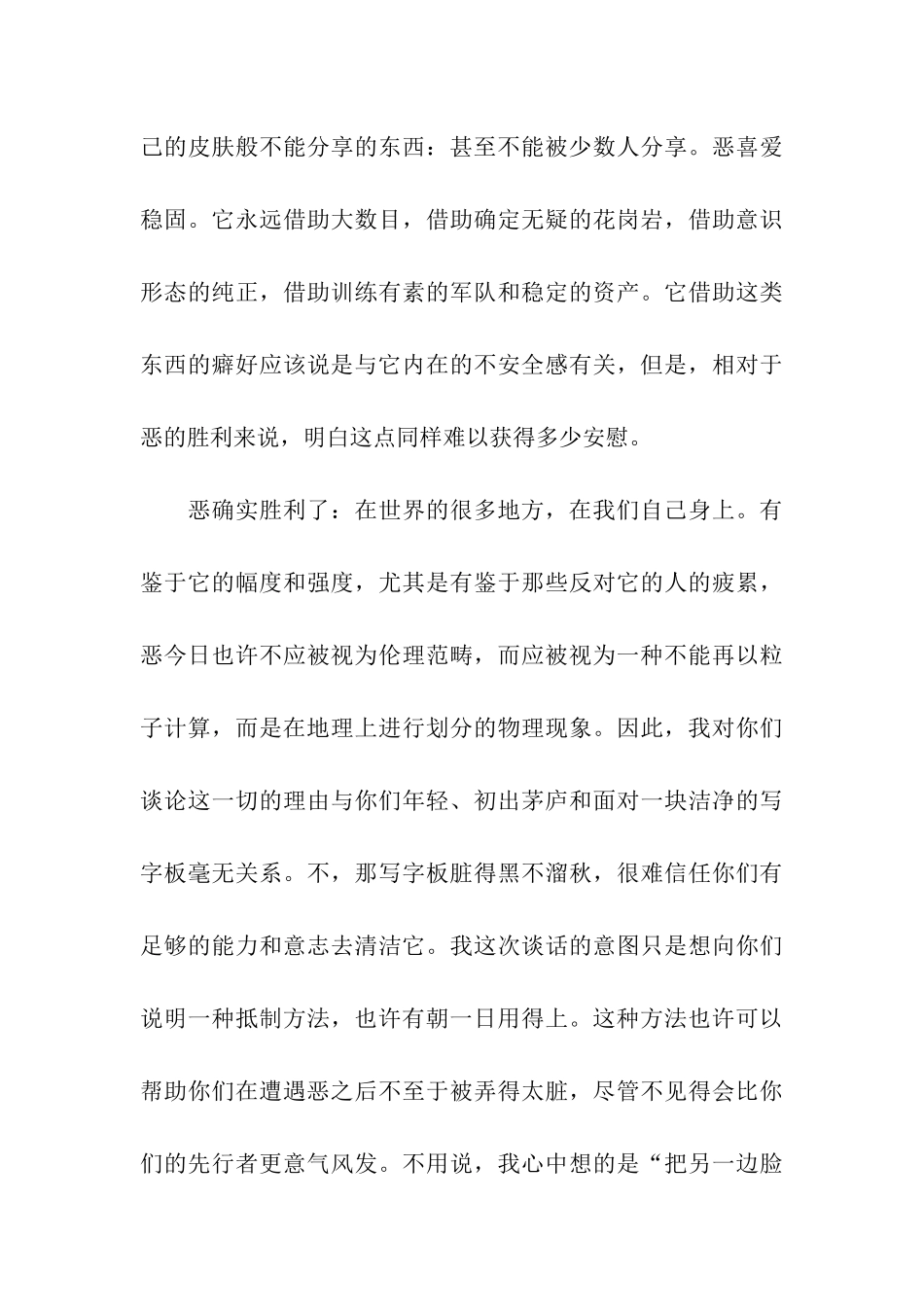 约瑟夫布罗茨基的毕业典礼致词_第3页