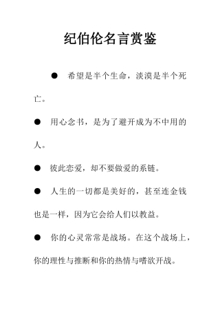 纪伯伦名言赏鉴