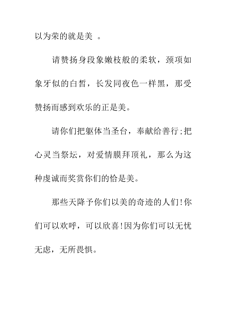 纪伯伦散文美_第2页