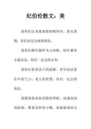 纪伯伦散文美