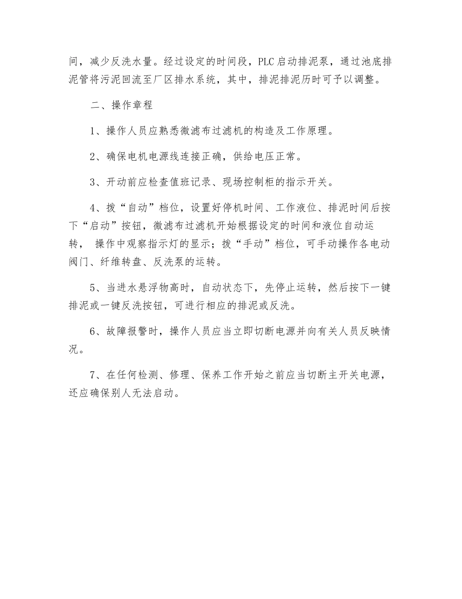 纤维转盘滤池操作规程_第2页