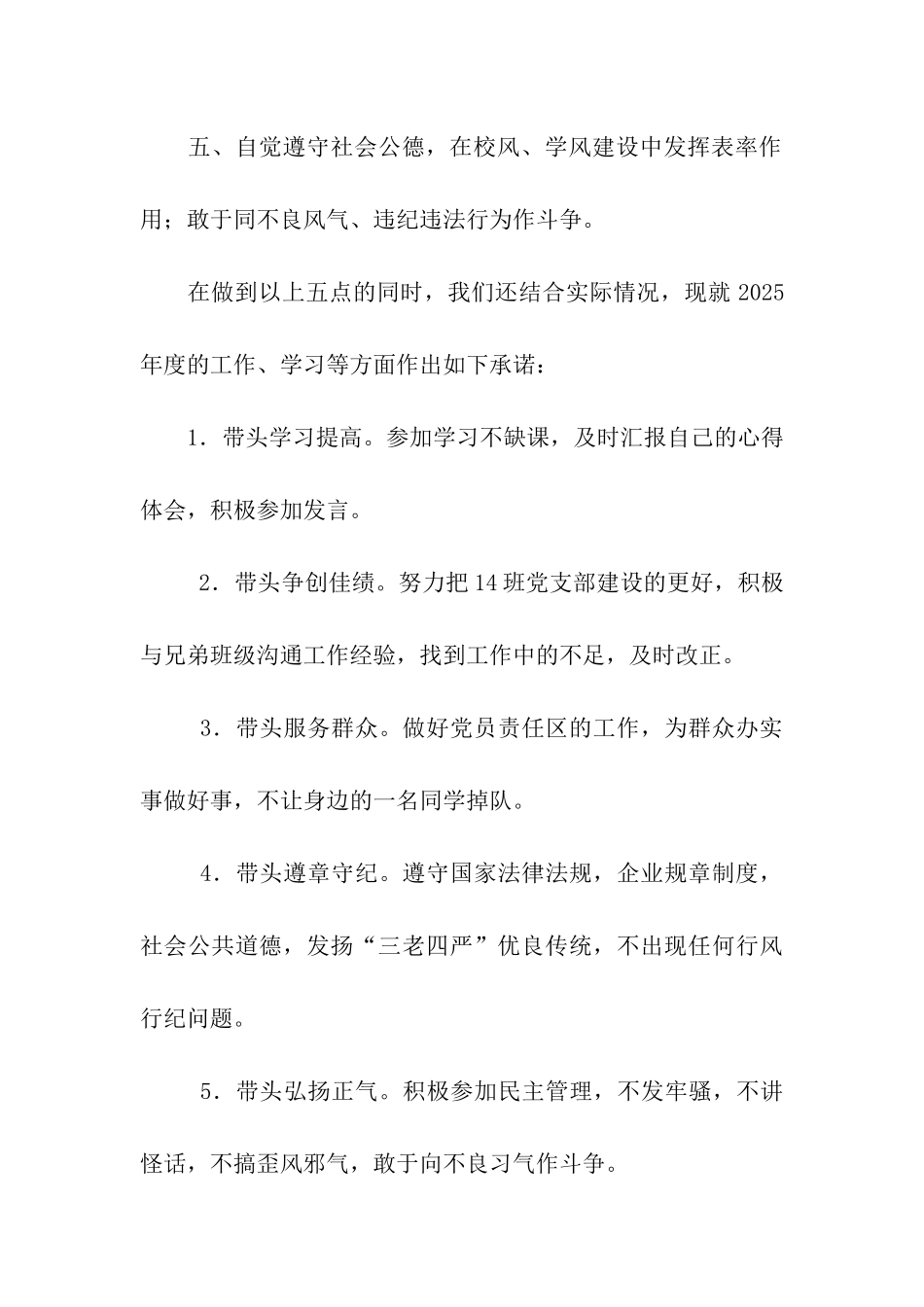 级研究生党支部创先争优公开承诺书_第2页