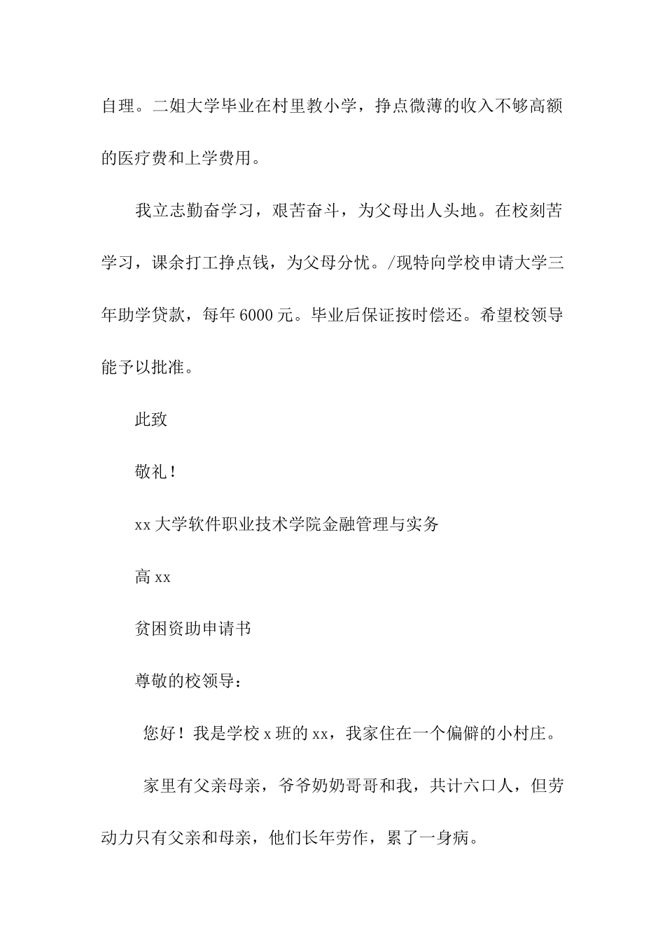 级新生助学金贷款申请书_第2页